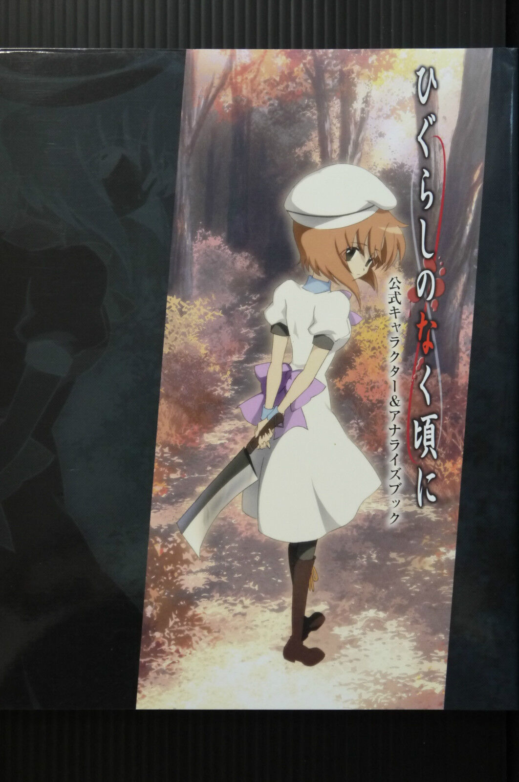 JAPAN Higurashi: When They Cry Official Character & Analyze Book