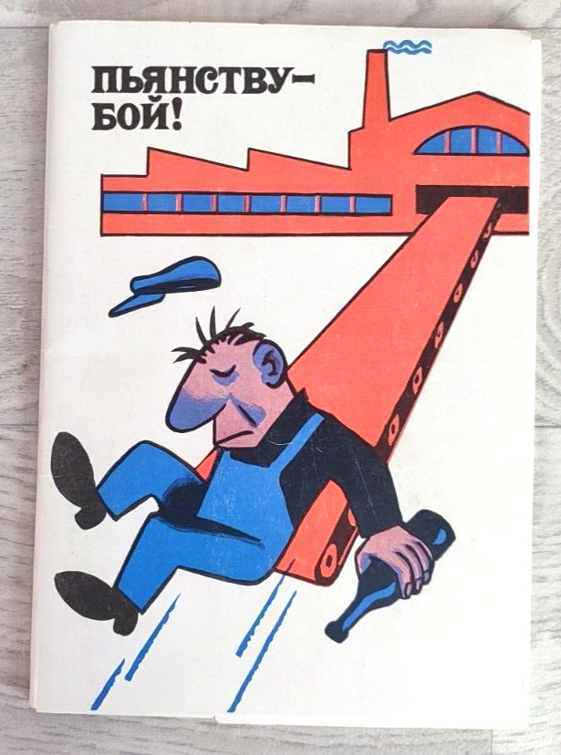 1988 Drinking - fight Art Artist Ivanov Poster Full set of 16 Russian postcards