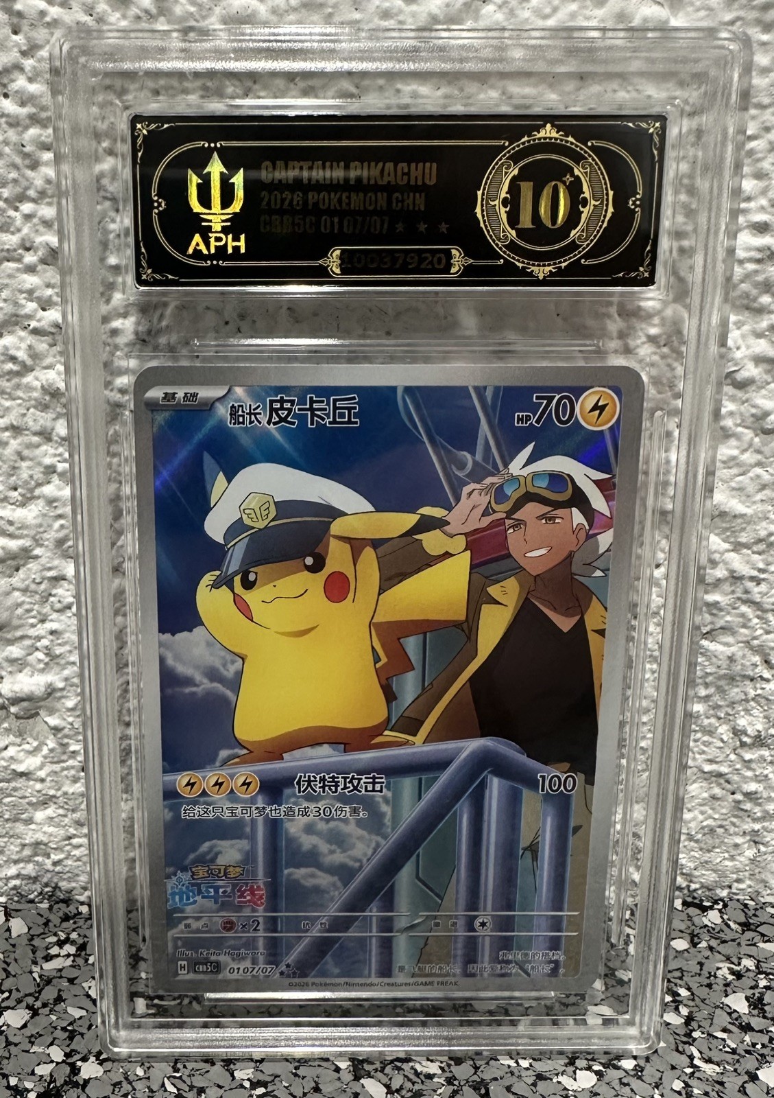 Pokemon Chinese Captain Pikachu CBB5C 010/107 Gem Pack Vol 5 APH 10 - USA Seller Pokemon Chinese Captain Pikachu CBB5C 010/107 Gem Pack Vol 5 APH 10 - USA Seller