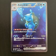BLASTOISE ex 202/165 | MINT | 151 SAR | Japanese Full Art Pokémon Card picture