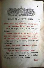 RARE OLD ANTIQUE RUSSIAN CHURCH BOOK, SLAVONIC LANGUAGE - CANON/MOSCOW 1891 picture