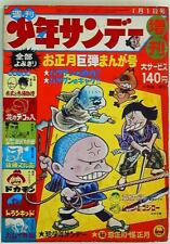 Weekly Shonen Sunday special edition 69 New Year huge projectile Manga No. picture