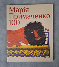 2009 Maria Primachenko 100 Naïve art style Folk Ukraine artists Ukrainian book picture