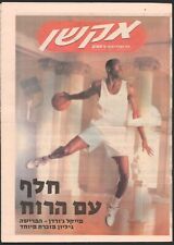 MICHAEL JORDAN retires special issue 1999 on cover Israeli Newspaper hebrew picture