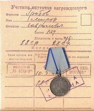 Soviet star order red Medal Courage Bravery with research Combat (1802) picture