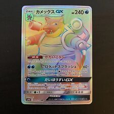BLASTOISE GX 064/054 | MINT | Full Metal Wall Japanese Full Art Pokémon Card picture