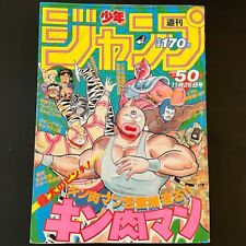Weekly Shonen Jump 1984 No. 50 ⭐ 1st DRAGON BALL PREVIEW ⭐  週刊少年ジャンプ US SELLER picture