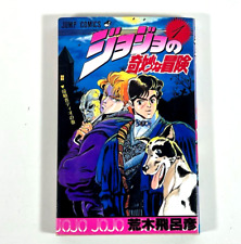JoJo’s Bizarre Adventure Manga Japanese Vol 1 First edition 1987 Japan Comic picture