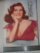 (BS6)1953 Hong Kong Chinese Magazine MOVIE STORIES Rita Hayworth / Maryln Monroe picture
